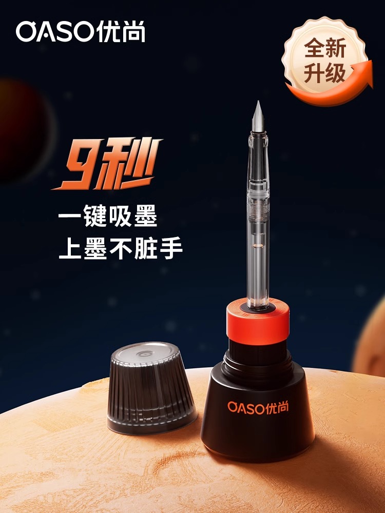 专利新品！OASO优尚第三代自动吸墨钢笔套装J60墨水礼盒装9秒一键