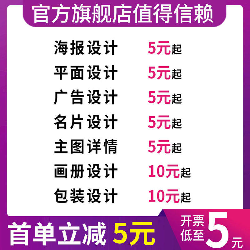 图片设计淘宝店铺装修详情页美工主图作图广告海报设计平面设计