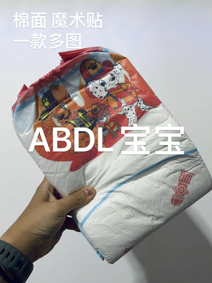 【消防狗】ABDL宝宝成人纸尿裤魔术贴四贴高吸收大码成人尿不湿