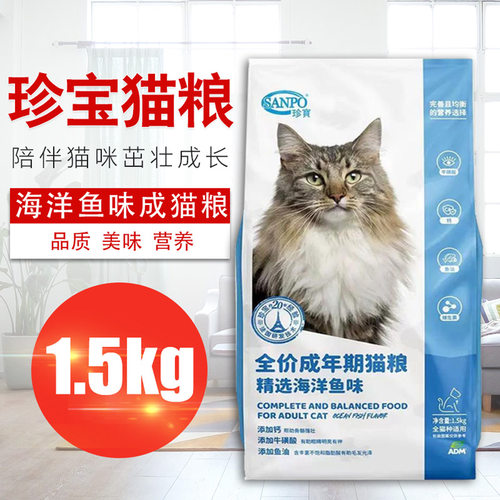 珍宝猫粮全价成年期海洋鱼味猫粮
