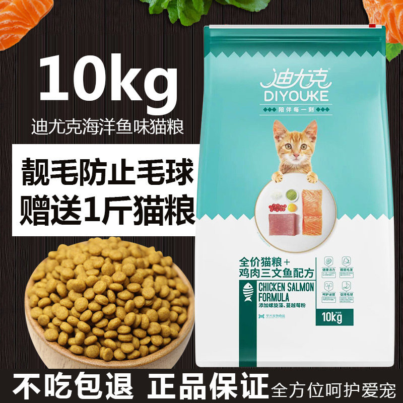 迪尤克猫粮成猫幼猫粮鸡肉三文鱼味牛肉味10Kg天然猫粮猫主粮包邮