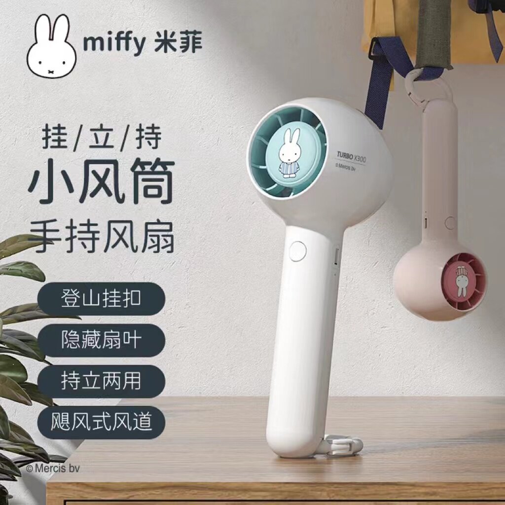 米菲手持风扇小型风扇可爱迷你便携式usb充电随身携带宝宝