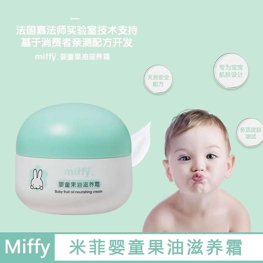 miffy米菲婴童果油50g修护面霜