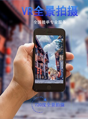 枝江老河口襄阳VR看房制作720度全景视频酒店商业单反拍摄