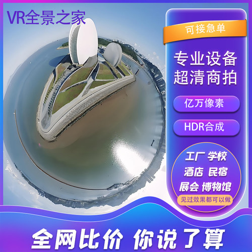 通化双辽辽源梅河口VR看房制作720度全景视频酒店商业单反拍摄