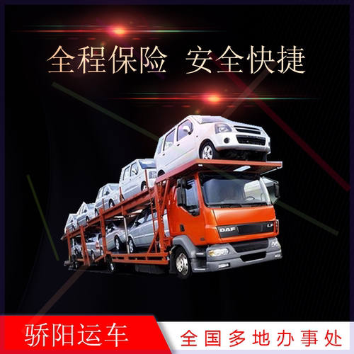 海林日照阆中汽车托运轿车托运全国事故商品巡展车拖车救援调度