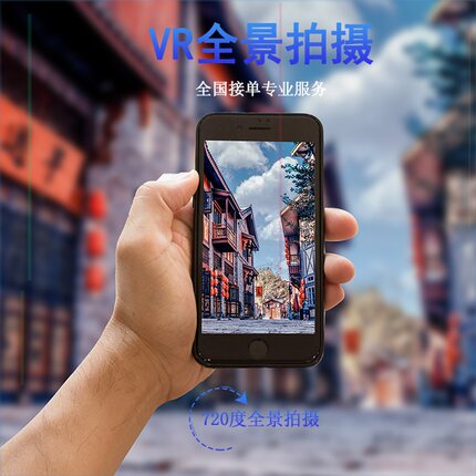 辽阳灯塔铁岭盘锦VR看房制作720度全景视频酒店商业单反拍摄