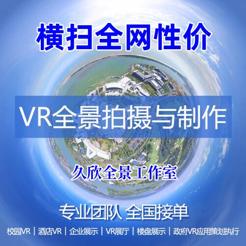 全国VR全景拍摄3D720视频看房网站页制作景区展会酒店学校工厂医