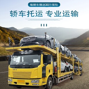 泉州永州庄河汽车托运轿车托运全国事故商品巡展车拖车救援调度