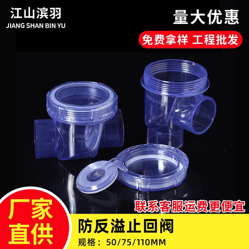 防臭反防水透明止回阀送胶水