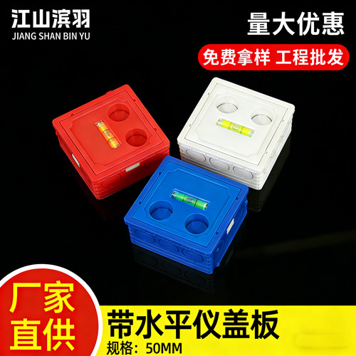 86盒带水平仪暗盒盖板定制LOGO