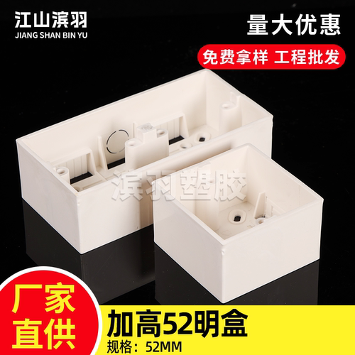 加高5公分PVC阻燃86明装底盒