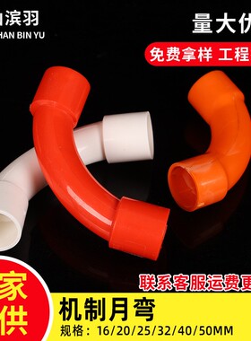 PVC16 20电线管大弯头 90度月弯机制弯头电工管套配件 大弧弯头