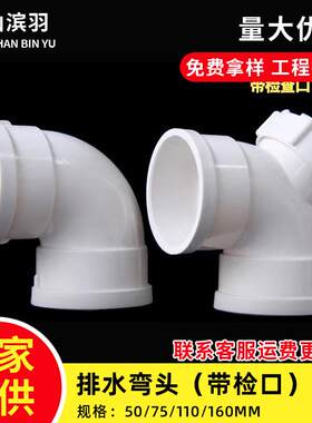 PVC弯头90度排水管直角弯下落水