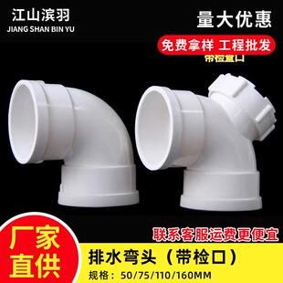PVC弯头90度排水管直角弯下落水污配件50 75 110 160 200 250 315