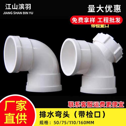 PVC弯头90度排水管直角弯下落水