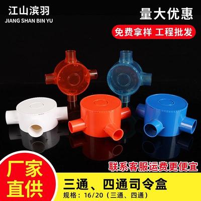 PVC线管司令箱16 20 2532圆三通三叉四通圆接线盒加筋加厚分线盒