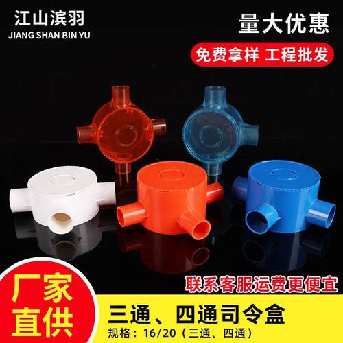 PVC线管司令箱16 20 2532圆三通三叉四通圆接线盒加筋加厚分线盒