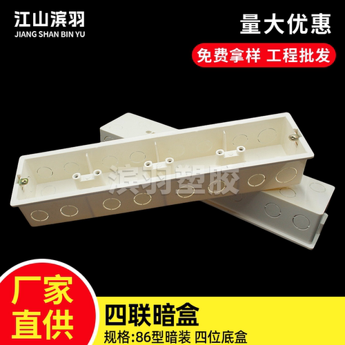 86型暗装接线盒四联暗盒加厚