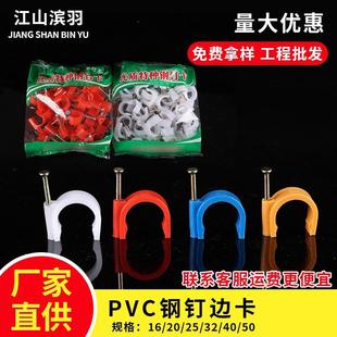PVC线管钉卡尼龙带钉线管边卡16 20 25 32 国标特种钢钉U型管卡子