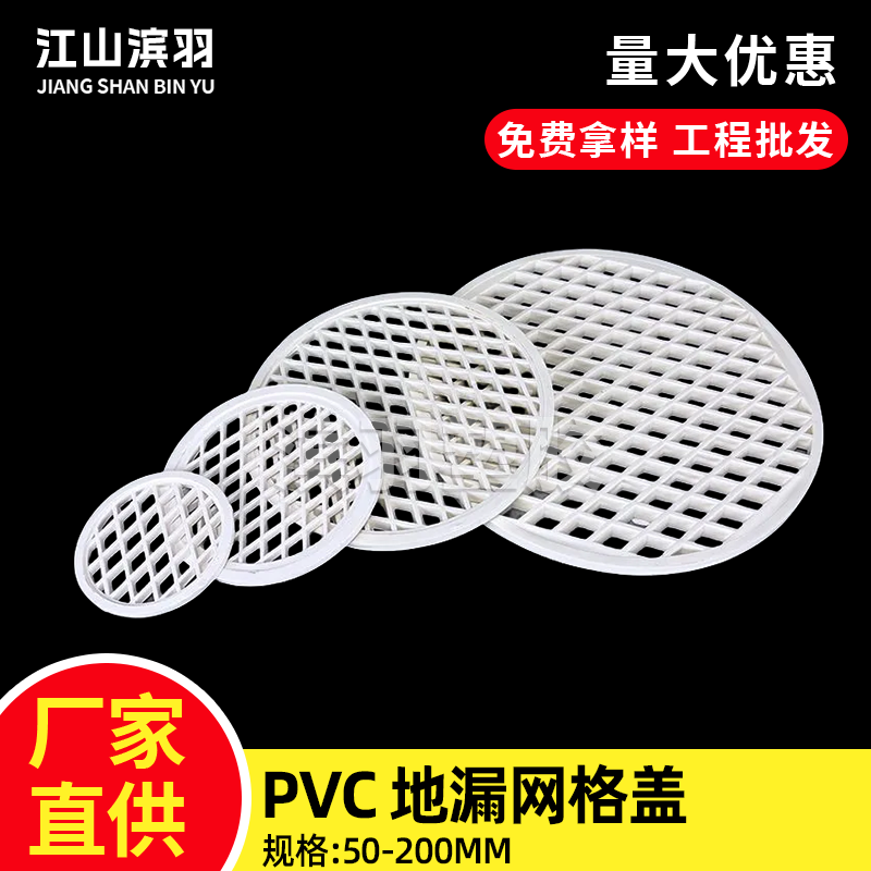 pvc排水管地漏片简易地漏盖