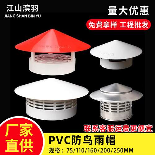 新款PVC防雨透气管帽75/110/160
