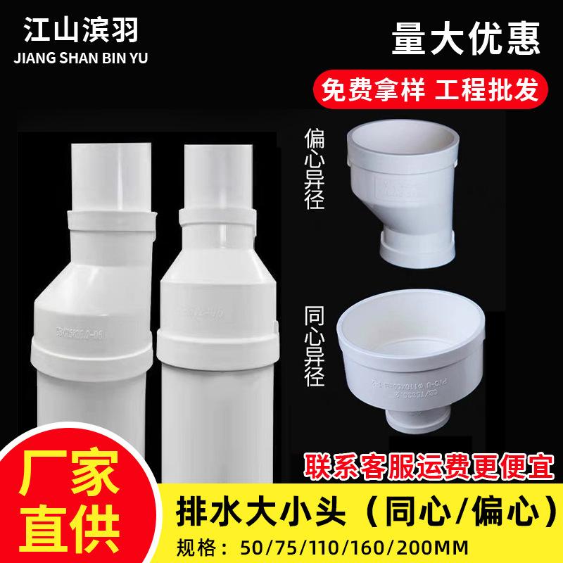 PVC异径直接同心大小头变径接头