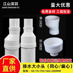 PVC异径直接同心大小头变径接头变径大小头PVC管材管件75 160 250