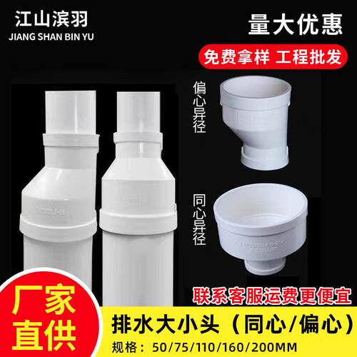 PVC异径直接同心大小头变径接头