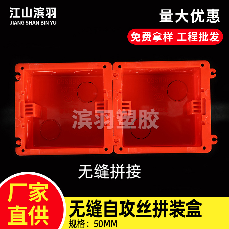 PVC86接线盒50无缝自攻丝拼接盒