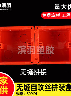 PVC86接线盒50无缝自攻丝拼接盒