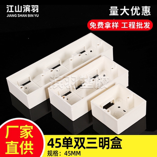 PVC加高明线盒4.5公分明线盒明装盒86型墙壁线盒通用阻燃开关盒