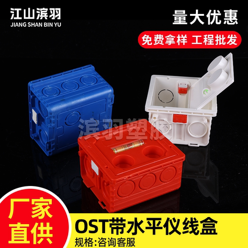 86盒带水平仪暗盒盖板定制LOGO
