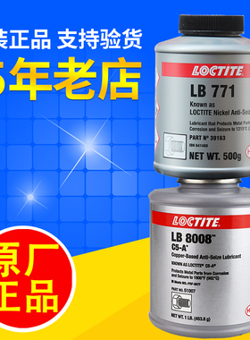 loctite乐泰LB8150 8009抗咬合剂8008汉高771银基c5-a润滑油51606