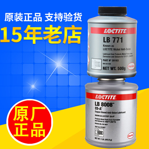 乐泰LB8150耐高温抗咬合剂胶水
