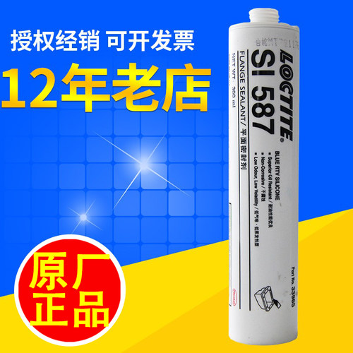 正品汉高乐泰si587平面密封胶