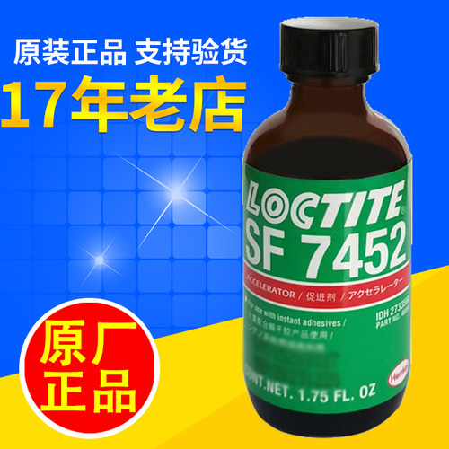 乐泰瞬干低白化底涂胶1.75OZ