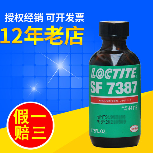 汉高乐泰sf7387促进剂