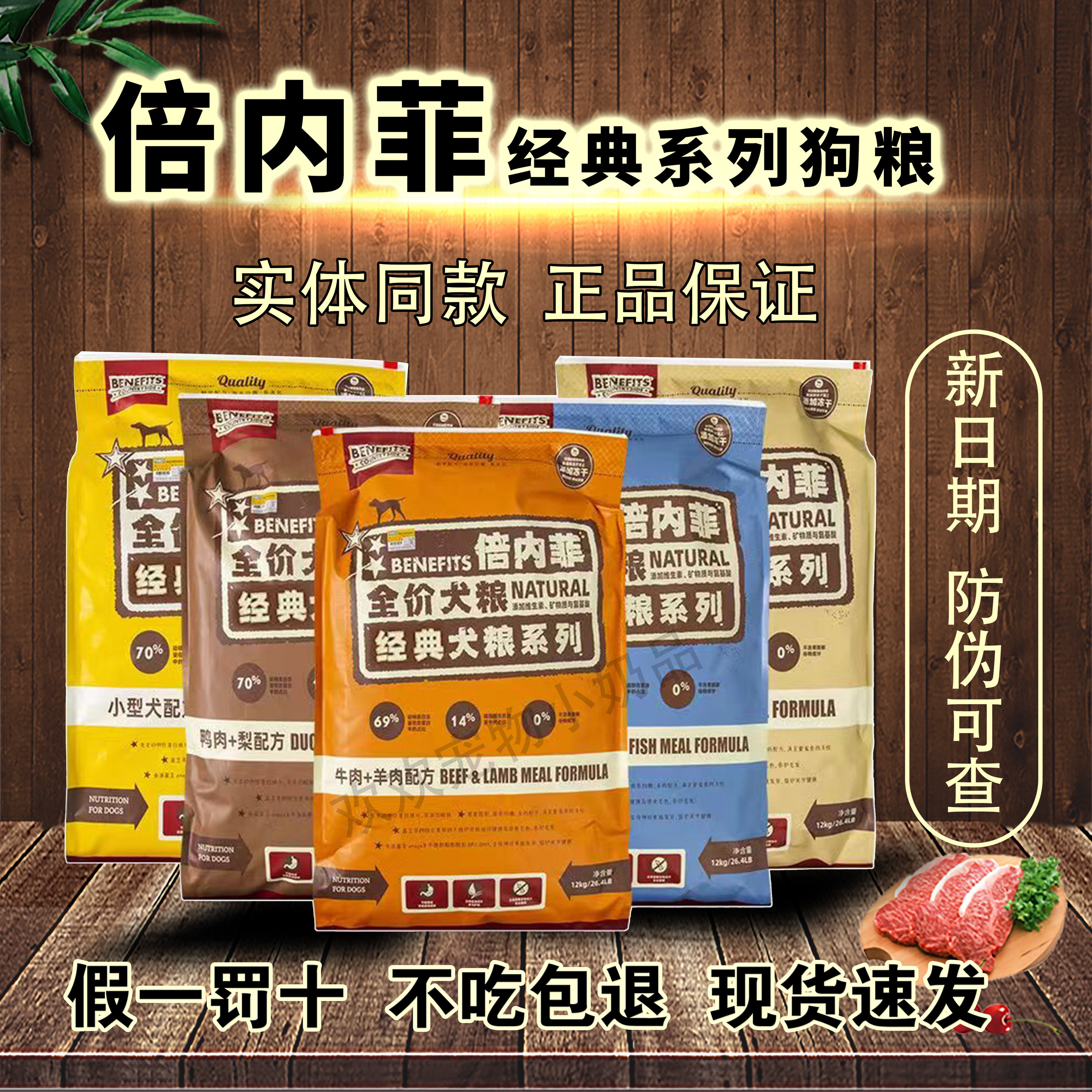 倍内菲狗粮1.8KG经典无谷冻干粮牛羊肉鸡肉深海鱼鸭肉梨犬粮12KG