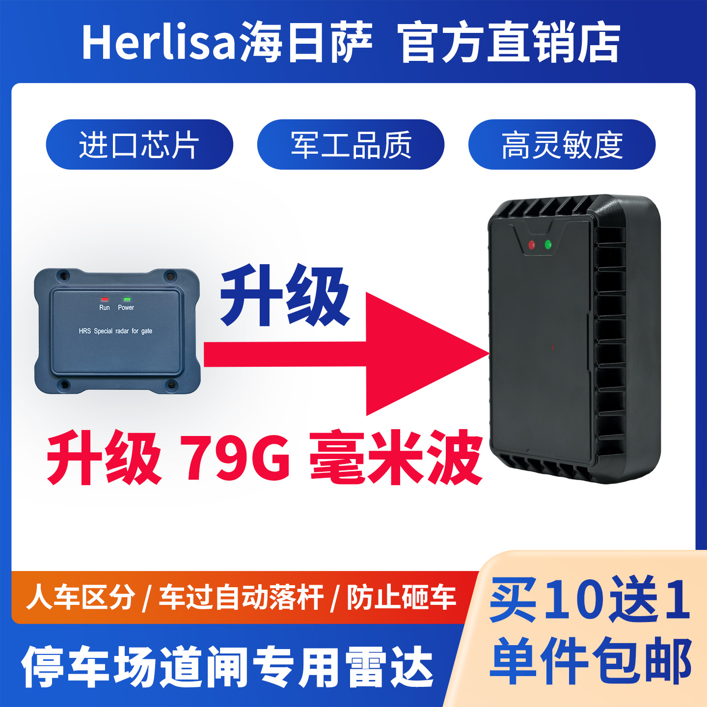 停车场道闸雷达车辆防砸检测器