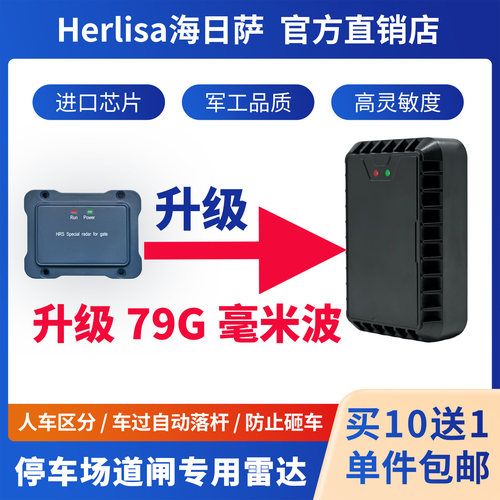停车场道闸雷达车辆防砸检测器