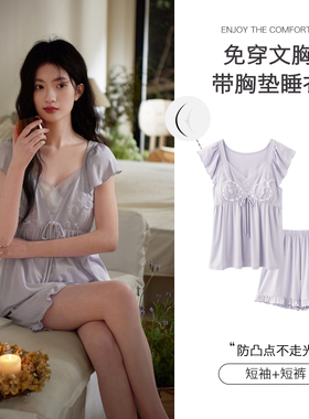 思莉太太莫代尔睡衣女款夏季带胸垫性感纯欲紫色小飞袖套装家居服