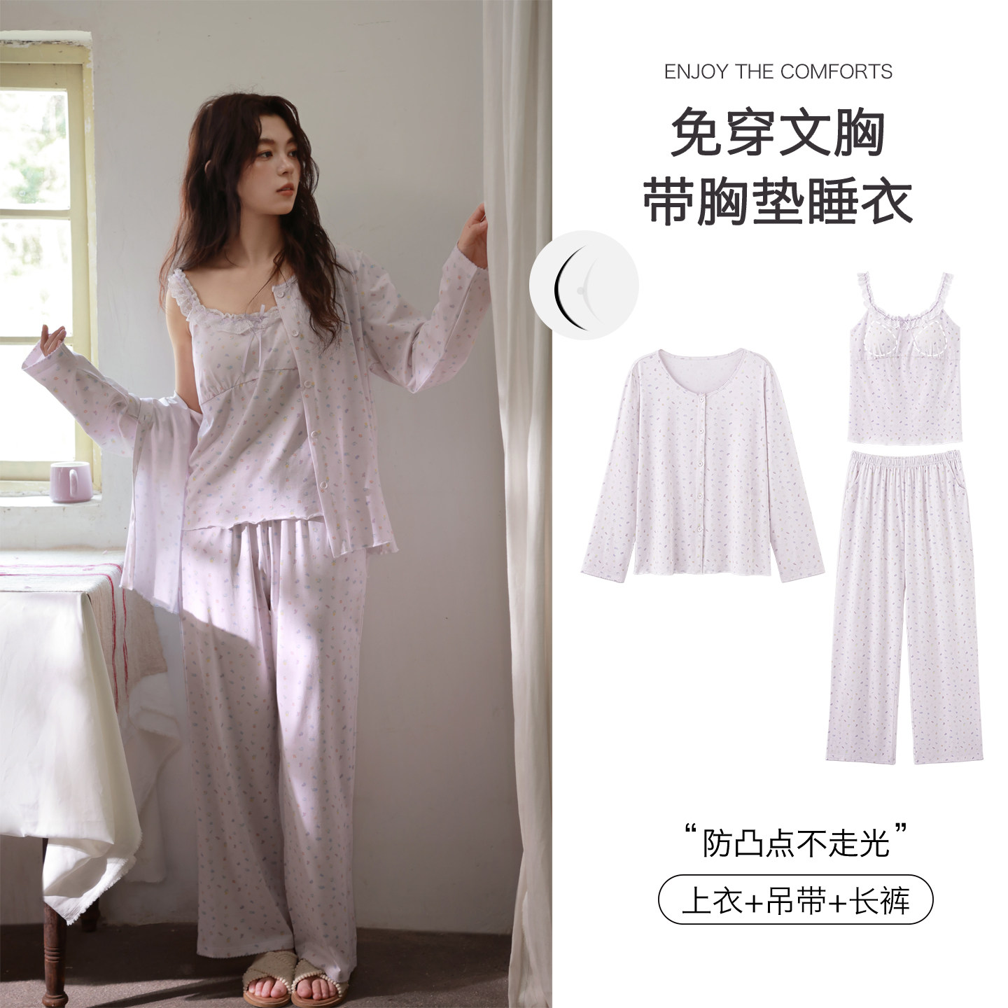 思莉太太带胸垫睡衣女春秋莫代尔