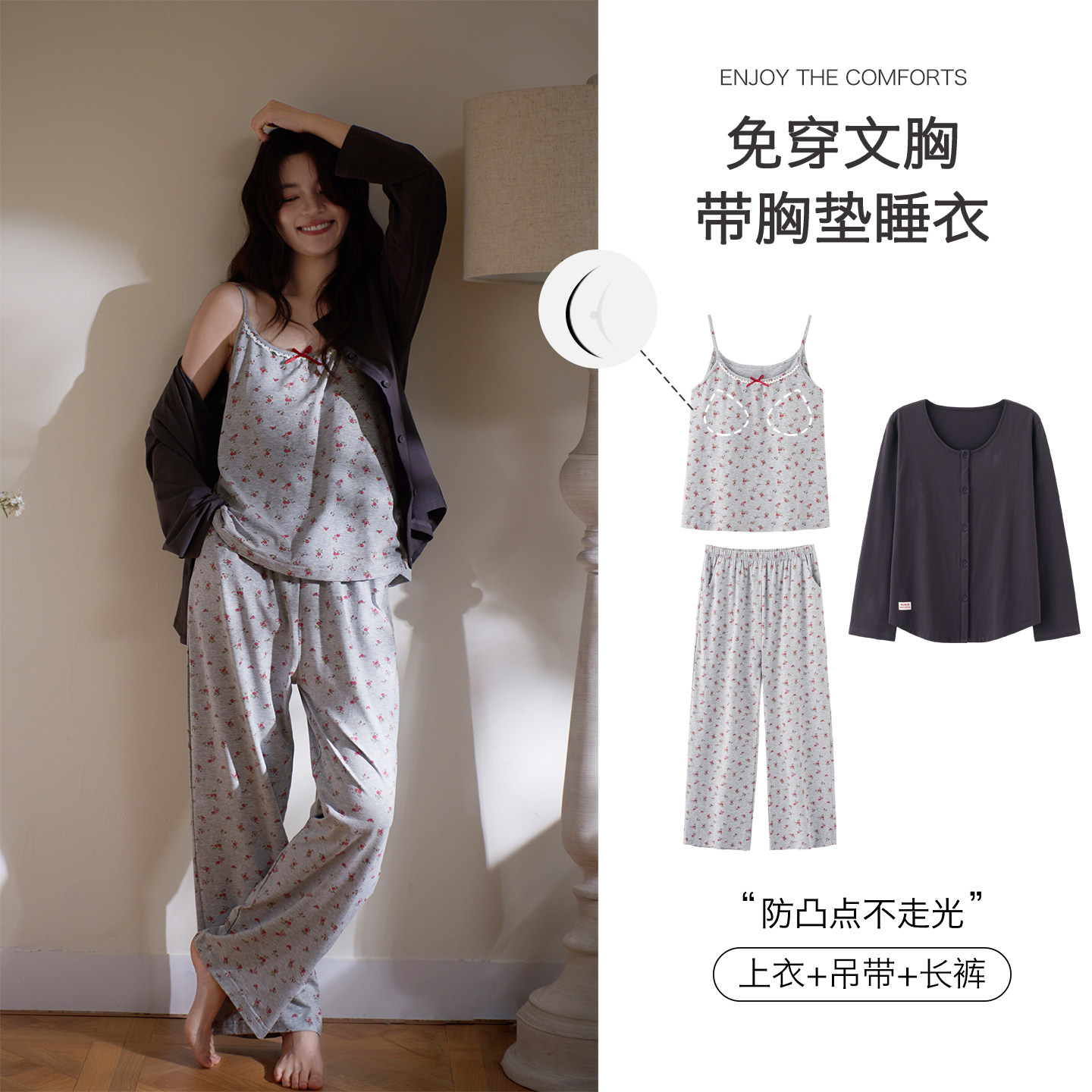思莉太太带胸垫睡衣女春秋三件套