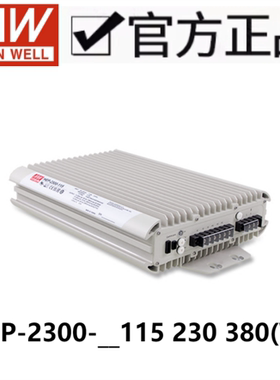 HEP-2300-115/230/380W台湾明纬AC/DC电源2300W 恶劣环境工控系统