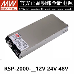 台湾明纬RSP-2000-48大功率开关电源48V42A2000W可调直流稳压并联