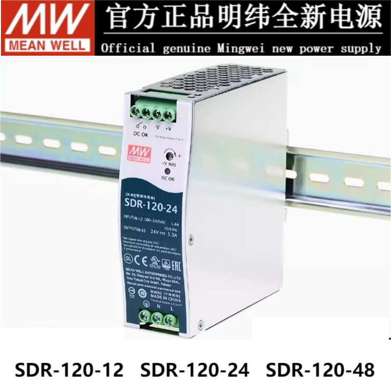 台湾明纬开关电源SDR-120-48单组输出120W工业DIN导轨型带PFC功能