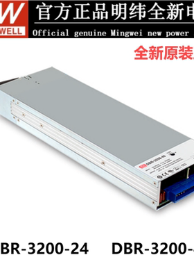 明纬DBR-3200-24/DBR-3200-48 3200W机架安装前置式电池充电器