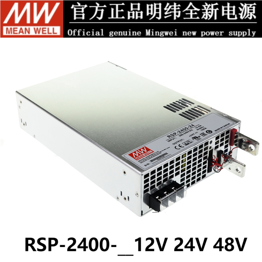 明纬开关电源RSP-2400-12