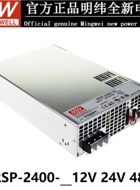 台湾明纬开关电源RSP-2400-12 12V166A2000W 全新原装正品